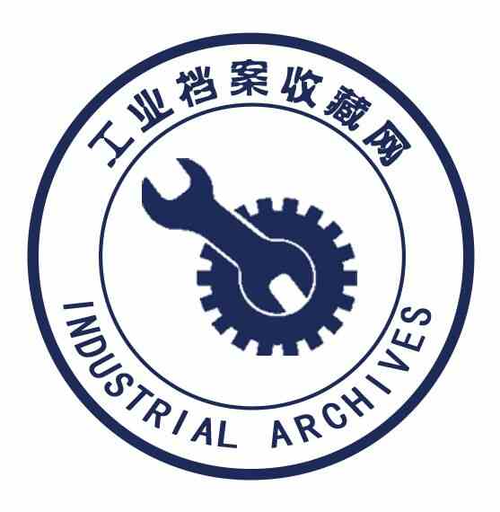 工业档案收藏网